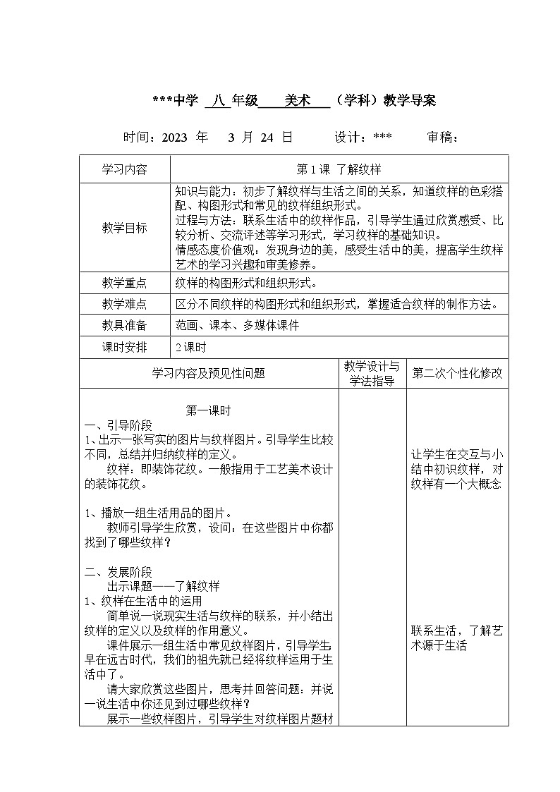第1课 了解纹样教案 2022—2023学年人教版初中美术八年级下册01