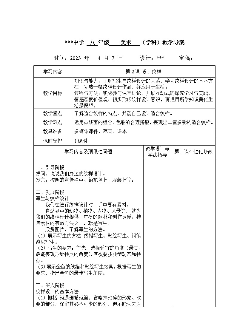 第2课 设计纹样教案 2022—2023学年人教版初中美术八年级下册第1页