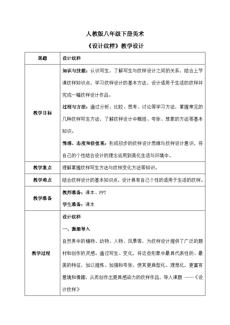第二单元第二课《设计纹样》教学设计第1页