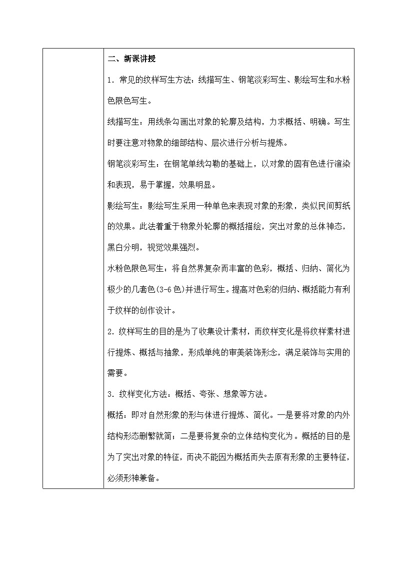 第二单元第二课《设计纹样》教学设计第2页