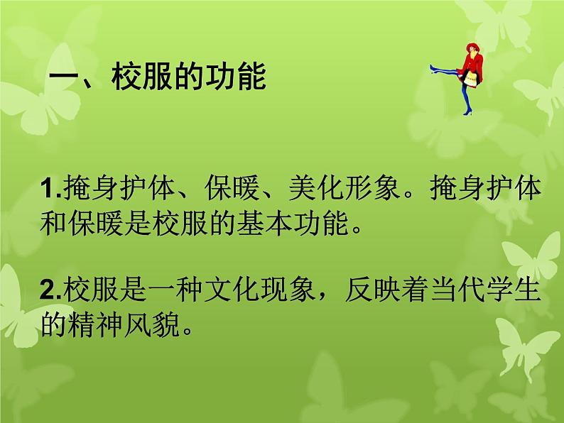 第二单元 第三课 我们的风采 课件 2022—2023学年人教版初中美术七年级上册第3页