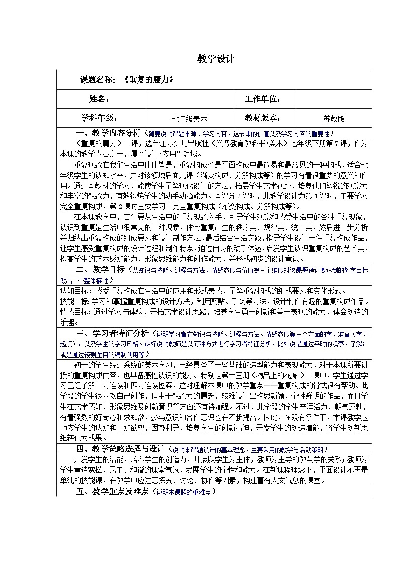 第7课 重复的魔力 教学设计 2022—2023学年苏少版初中美术七年级下册01