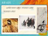 人教版美術(shù)八年級下冊第1課《情感的抒發(fā)與理念的表達(dá)》示范課件