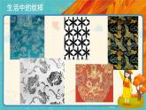 人教版美術(shù)八年級(jí)下冊(cè)第2課《設(shè)計(jì)紋樣》示范課件