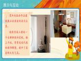 人教版美術(shù)八年級(jí)下冊(cè)第2課《擺件巧安排》示范課件