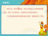 人教版美術(shù)八年級(jí)下冊(cè)第3課《漂亮的手工燈飾》示范課件