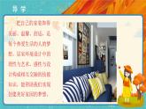 人教版美術(shù)八年級下冊第1課《和諧溫馨的生活空間》示范課件