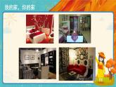 人教版美術(shù)八年級下冊第1課《和諧溫馨的生活空間》示范課件