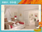 人教版美術(shù)八年級(jí)下冊(cè)第2課《裝點(diǎn)居室》示范課件