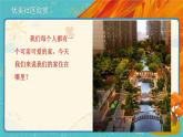 人教版美術(shù)八年級下冊第3課《關(guān)注社區(qū)居住環(huán)境》示范課件
