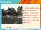 人教版美術(shù)八年級下冊第1課《移步換景+別有洞天—中國古典園林欣賞》示范課件