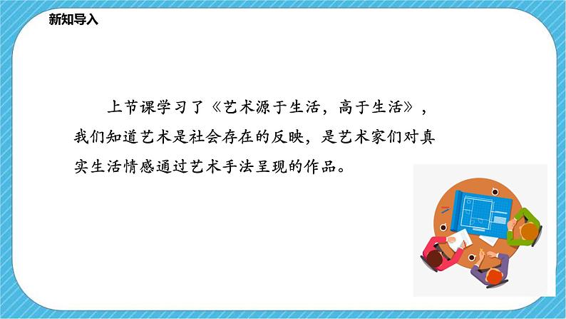 人教版美术七年级下册第二课《营造艺术的情趣和意境》课件02