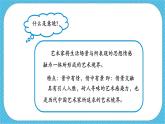 人教版美術(shù)七年級下冊第二課《營造藝術(shù)的情趣和意境》課件