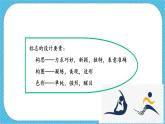 人教版美術(shù)七年級下冊第1課《凝練的視覺符號》課件