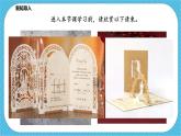 人教版美術(shù)七年級下冊第2課《盛情邀約》課件