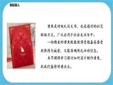 人教版美術(shù)七年級下冊第2課《盛情邀約》課件