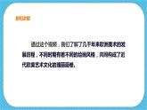 人教版美術(shù)九年級下冊第二課 《各具特色的歐美美術(shù)作品》課件