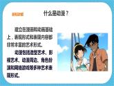 人教版美術(shù)九年級(jí)下冊(cè)第一課 《形式和內(nèi)容豐富的動(dòng)漫》課件