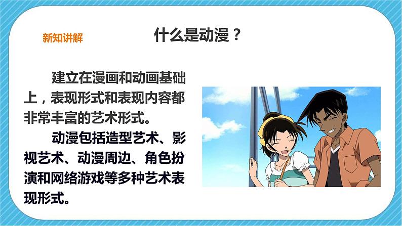 人教版美术九年级下册第一课 《形式和内容丰富的动漫》课件第3页