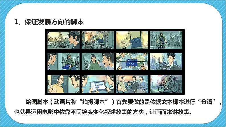 人教版美术九年级下册第三课 《动画作品设计制作》课件第7页