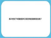 人教版美術(shù)九年級下冊第二課 《20世紀(jì)中國美術(shù)巡禮》下 課件