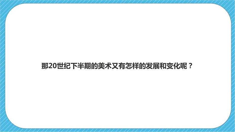 人教版美术九年级下册第二课 《20世纪中国美术巡礼》下 课件第3页