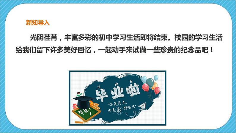 人教版美术九年级下册第一课 《留下眷恋 带走真情》课件第2页