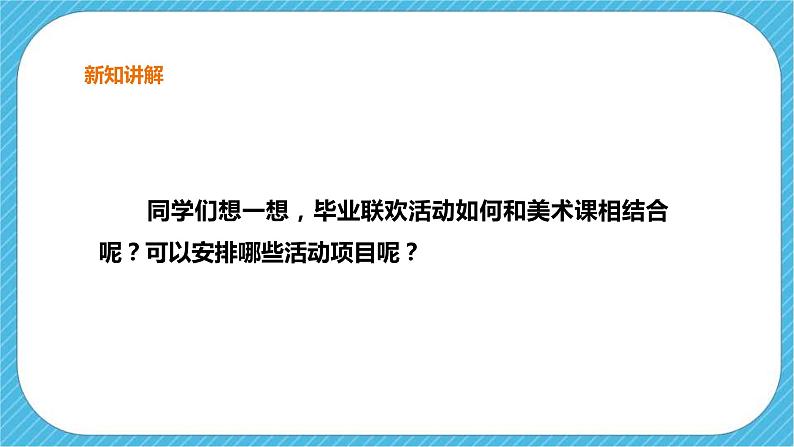 人教版美术九年级下册第一课 《留下眷恋 带走真情》课件第3页