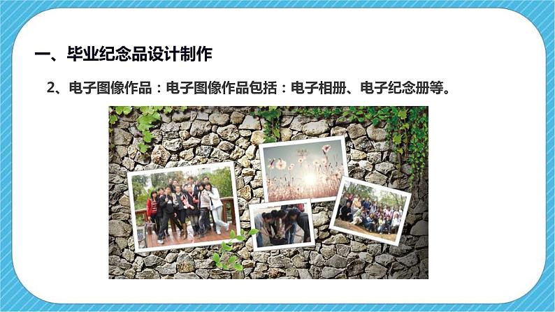 人教版美术九年级下册第一课 《留下眷恋 带走真情》课件第6页