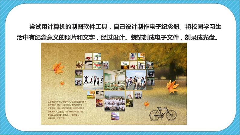 人教版美术九年级下册第一课 《留下眷恋 带走真情》课件第7页