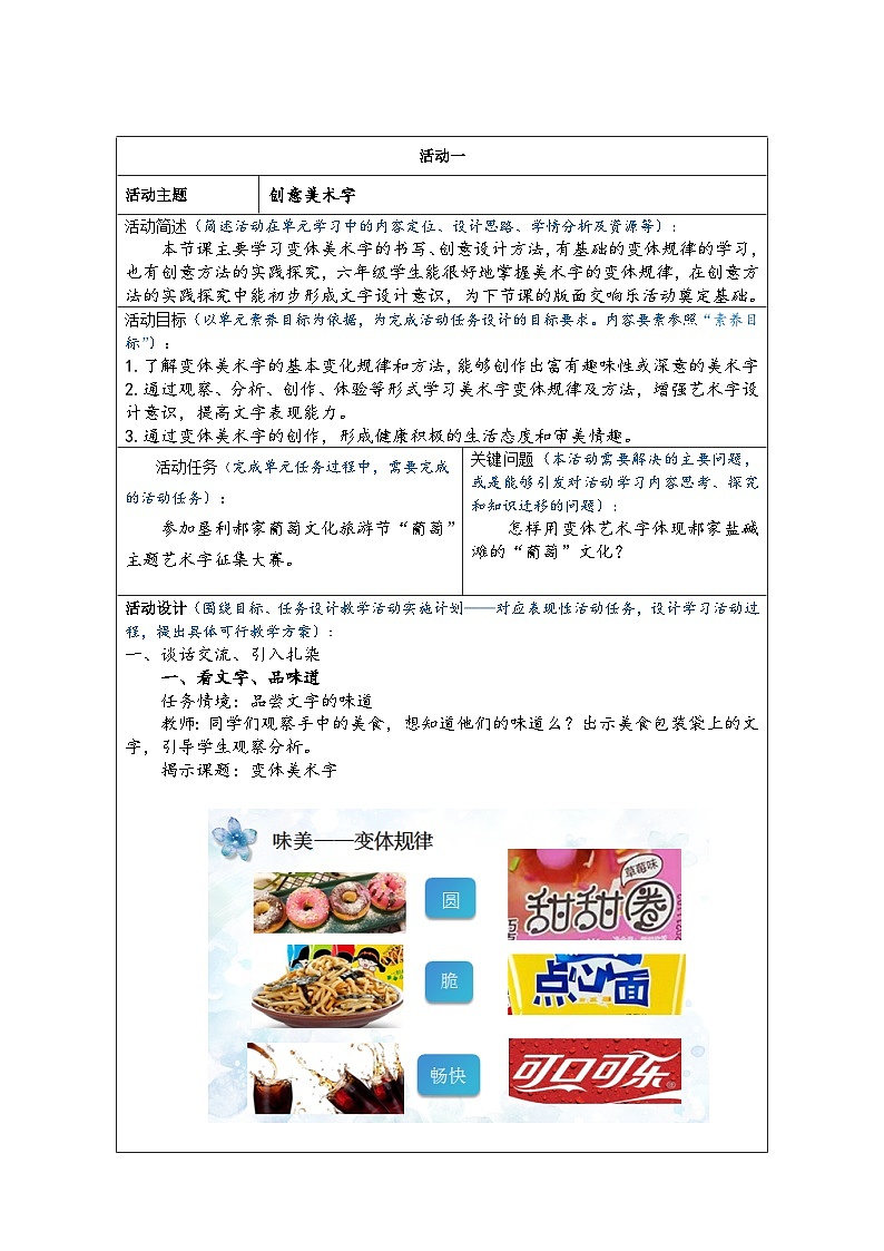 人教版初中美术七年级上册 3.1 传递我们的心声   教案第2页