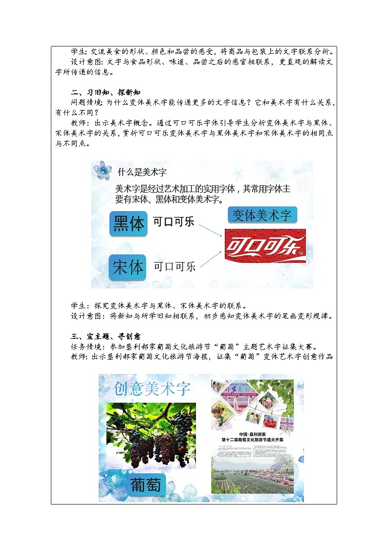 人教版初中美术七年级上册 3.1 传递我们的心声   教案第3页