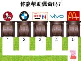人美版七年級(jí)美術(shù)下冊(cè)《旅行團(tuán)的標(biāo)志和旗幟》教學(xué)課件