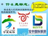 人美版七年級(jí)美術(shù)下冊(cè)《旅行團(tuán)的標(biāo)志和旗幟》教學(xué)課件