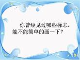 人美版七年級(jí)美術(shù)下冊(cè)《旅行團(tuán)的標(biāo)志和旗幟》教學(xué)課件
