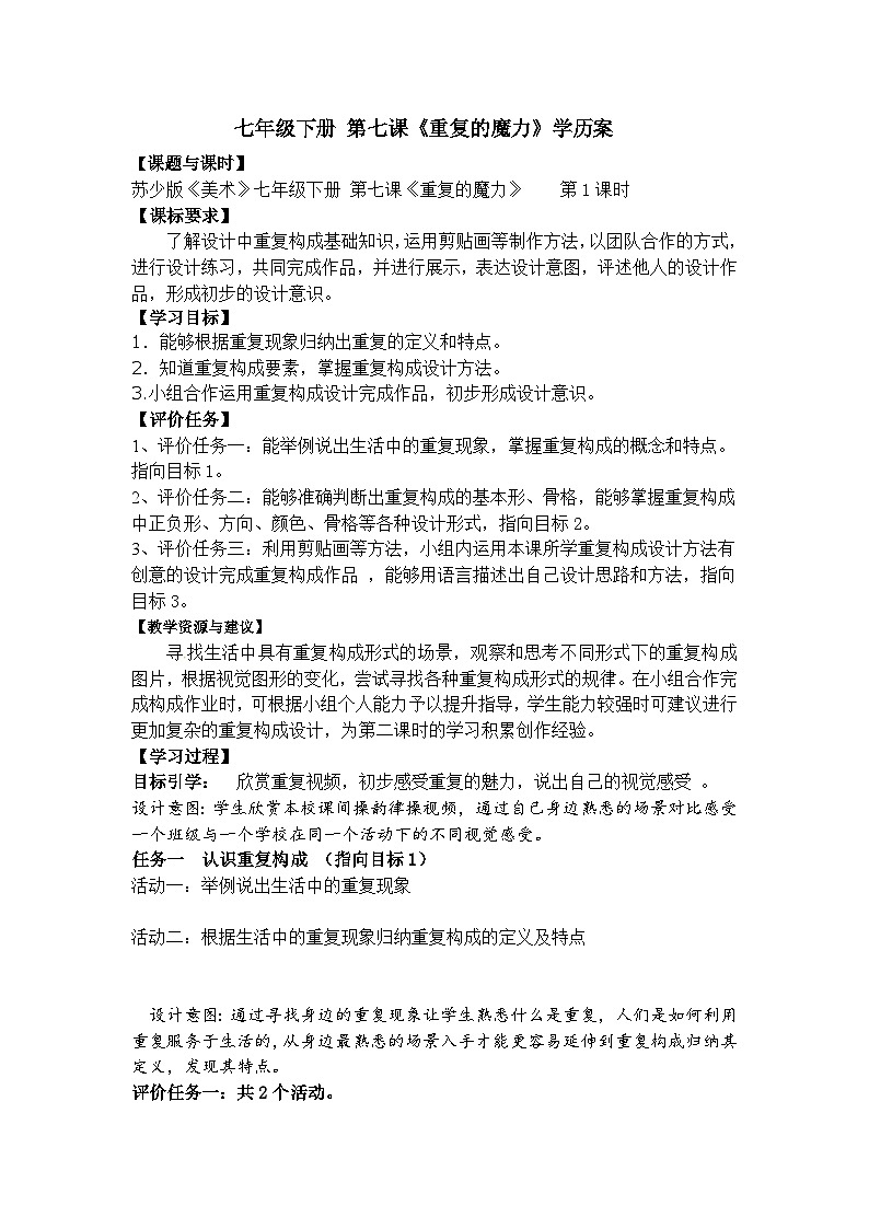 苏少版《美术》七年级下册 第七课《重复的魔力》教学设计01