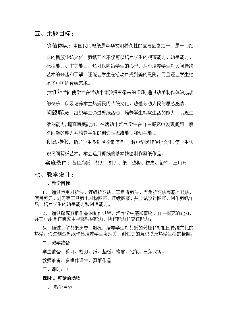 2023届人教版美术九年级上册第二单元 第1课 剪纸-中国民间剪纸艺术教案第2页