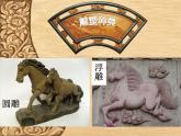 6《雕刻》教学课件