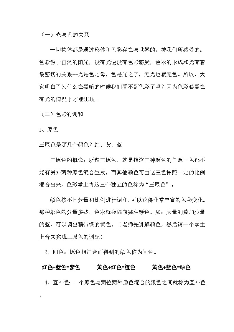 人美版美术七年级下册《色彩基础知识》教案设计02