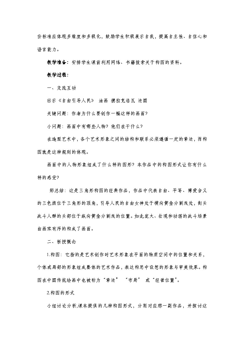 人教版八年级上册第一单元《第3课　构图的作用》教学设计02