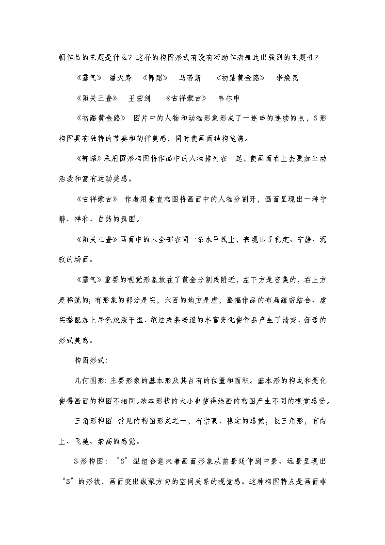 人教版八年级上册第一单元《第3课　构图的作用》教学设计03