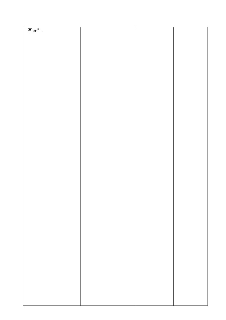 人教版八年级上册第三单元  《笔墨丹青》 第 1 课《诗书画印的完美结合》教学设计03