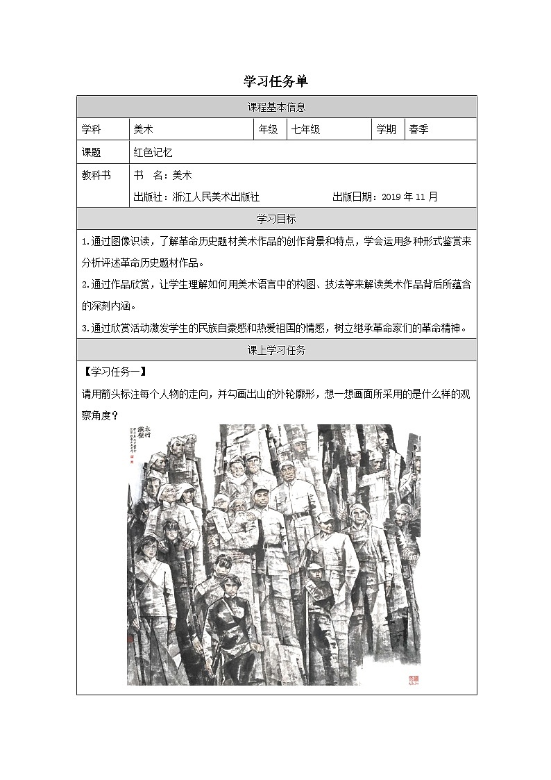 1.红色记忆（课件+教学设计）-2023-2024学年浙美版初中美术七年级下册01