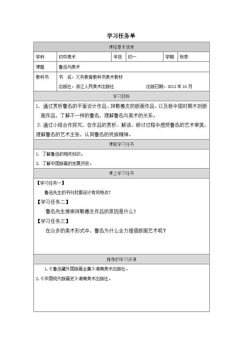 2.鲁迅与美术（课件+教学设计）-2023-2024学年浙美版初中美术七年级下册01