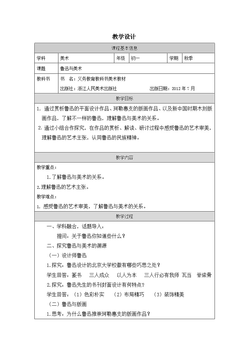 2.鲁迅与美术（课件+教学设计）-2023-2024学年浙美版初中美术七年级下册01