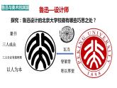 2.魯迅與美術(shù)（課件+教學(xué)設(shè)計(jì)）-2023-2024學(xué)年浙美版初中美術(shù)七年級(jí)下冊(cè)
