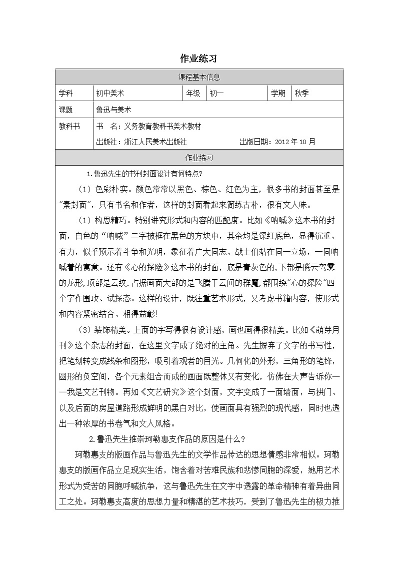 2.鲁迅与美术（课件+教学设计）-2023-2024学年浙美版初中美术七年级下册01