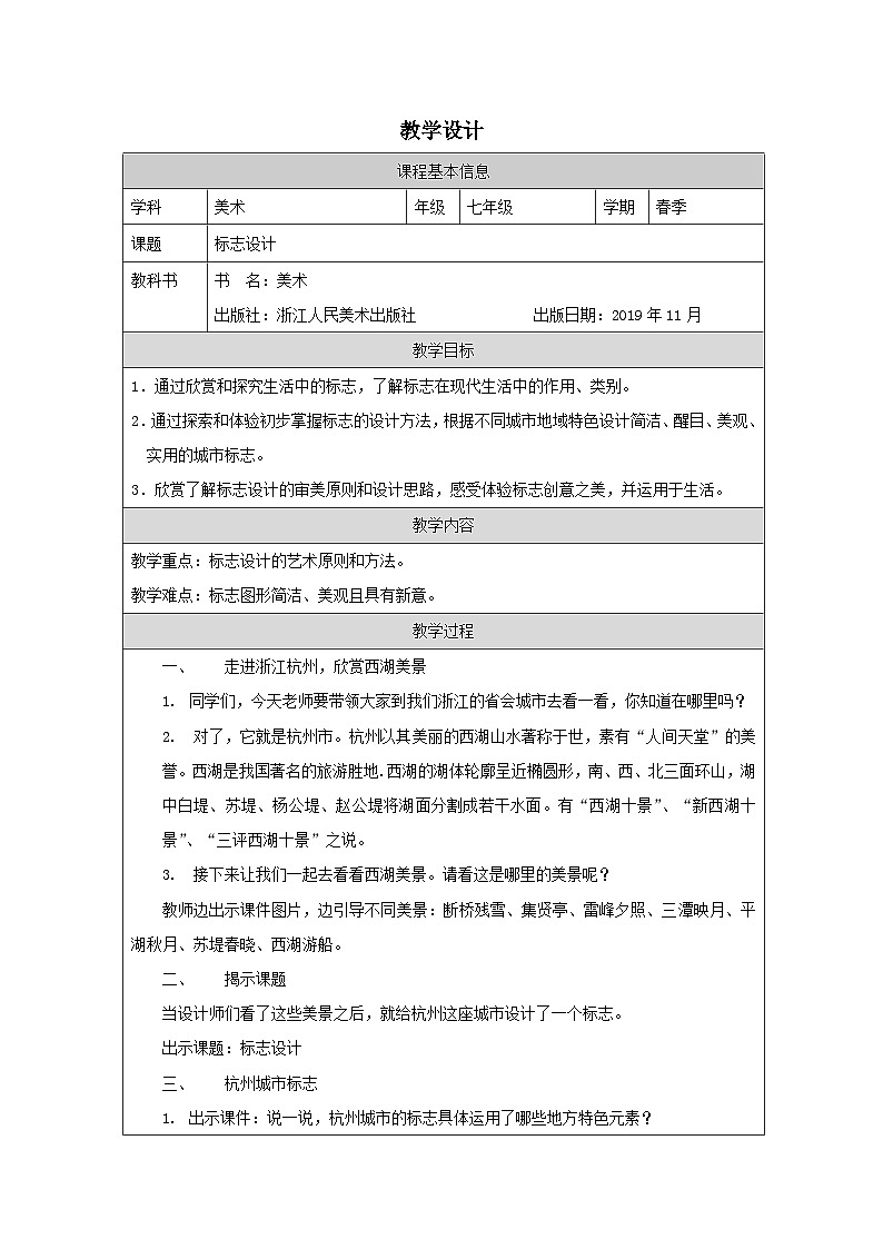 3.标志设计第1页