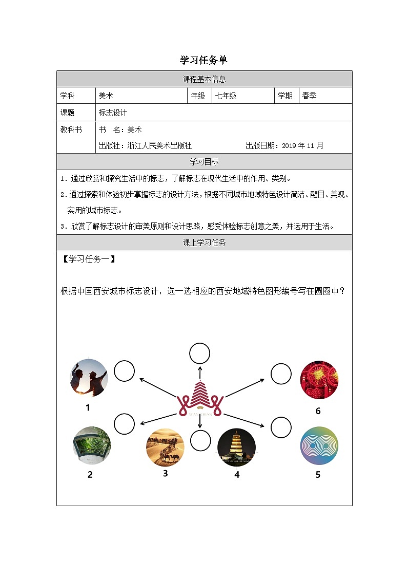 3.标志设计-学习任务单第1页