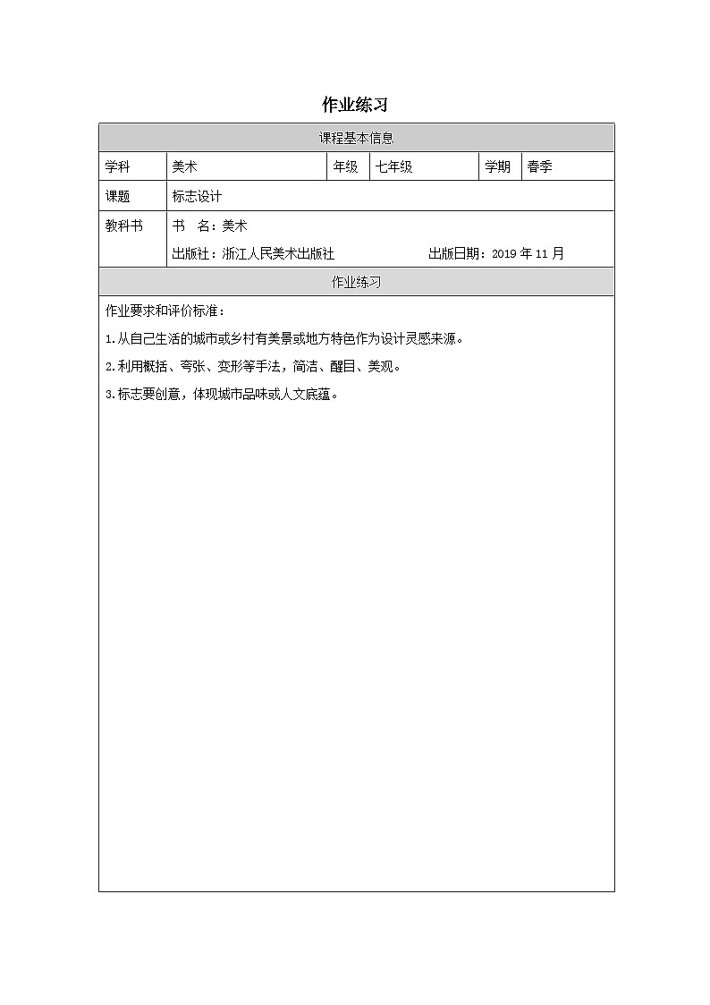 3.标志设计-课后练习第1页